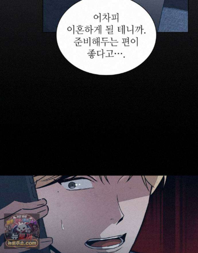 너를 속이는 밤 26화(시즌1 완결) 18
