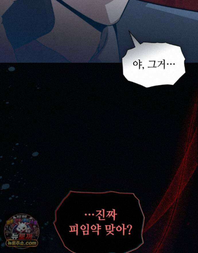 너를 속이는 밤 26화(시즌1 완결) 19