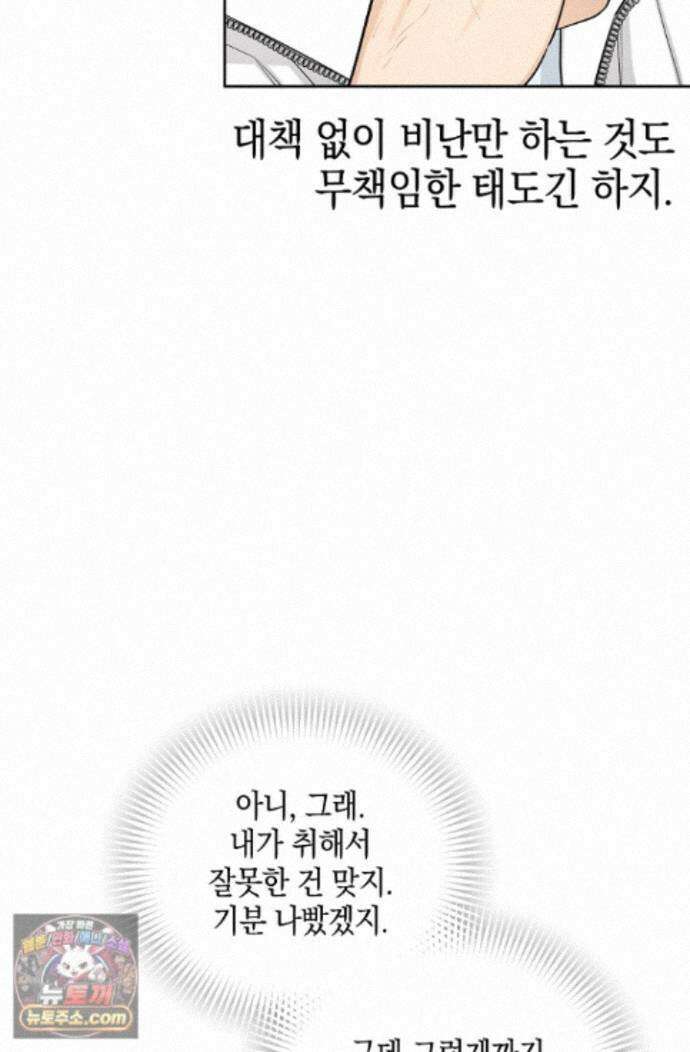 인스턴트X러브 11화 9