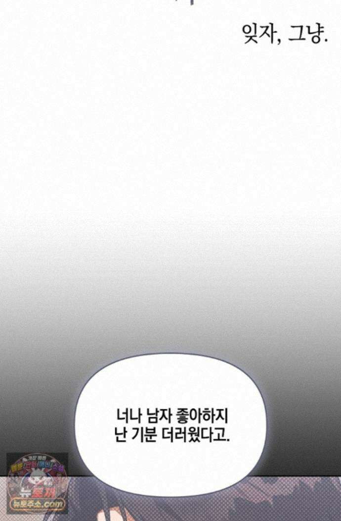 인스턴트X러브 11화 15
