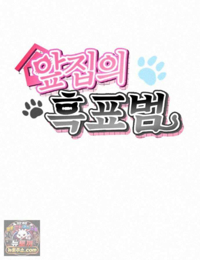앞집의 흑표범 21화 15