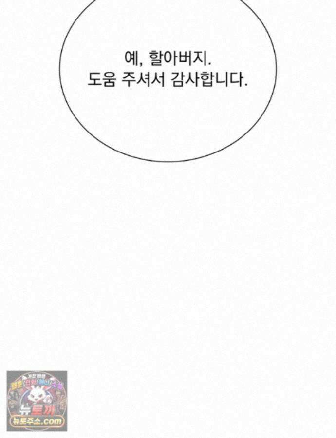 앞집의 흑표범 21화 18