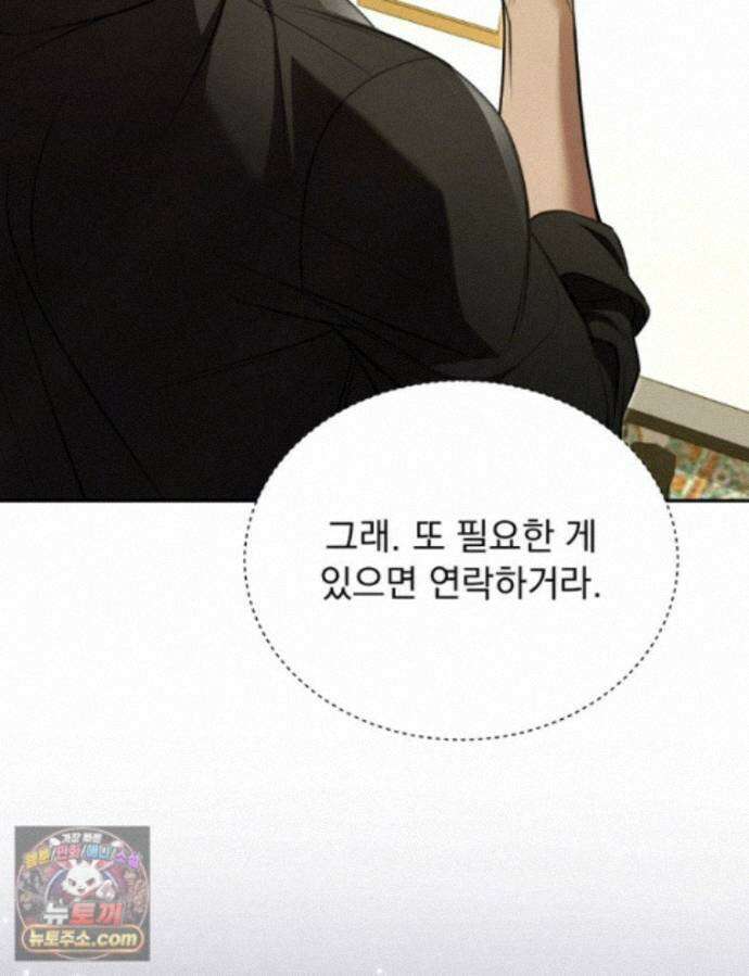 앞집의 흑표범 21화 20