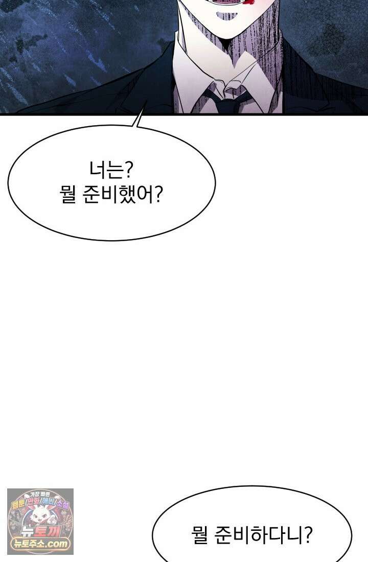 어느 날 UFO에 납치되어버렸다 9화 2