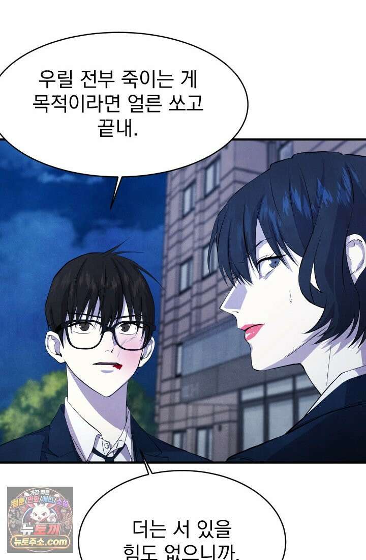 어느 날 UFO에 납치되어버렸다 9화 6