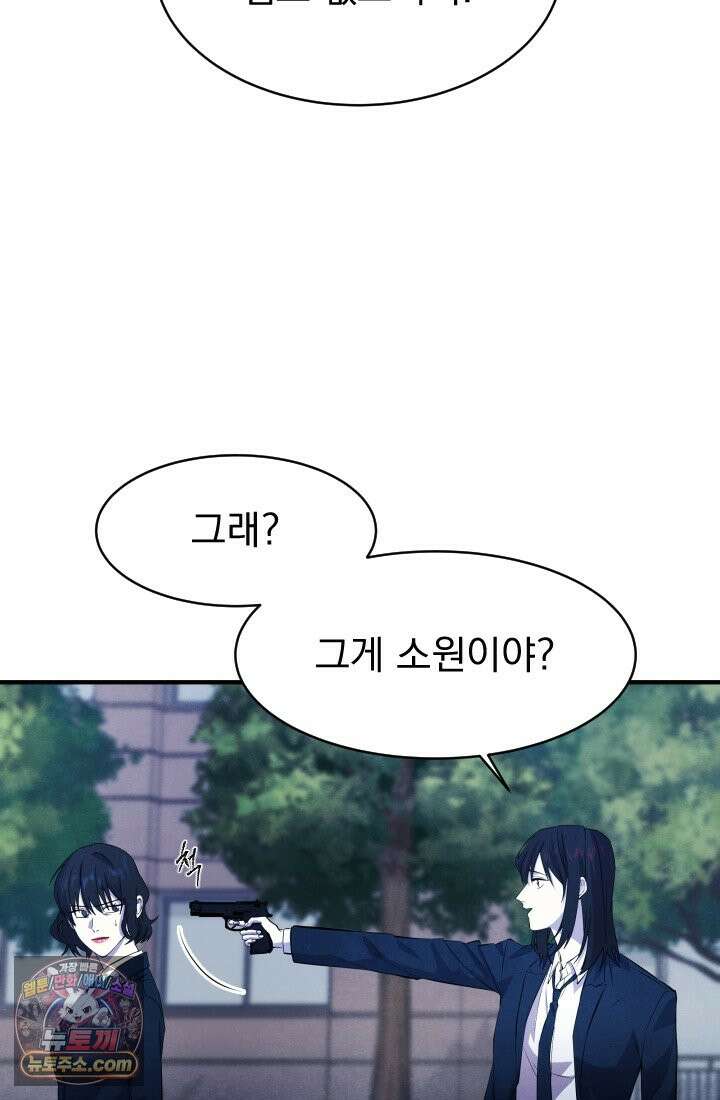어느 날 UFO에 납치되어버렸다 9화 7