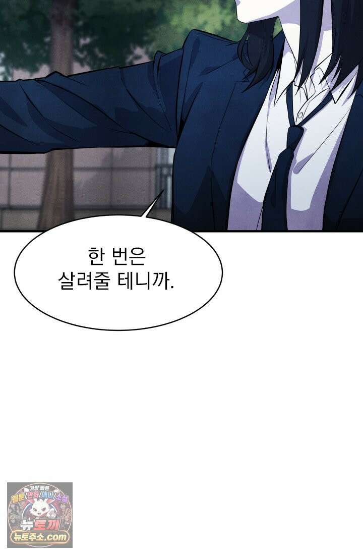 어느 날 UFO에 납치되어버렸다 9화 12