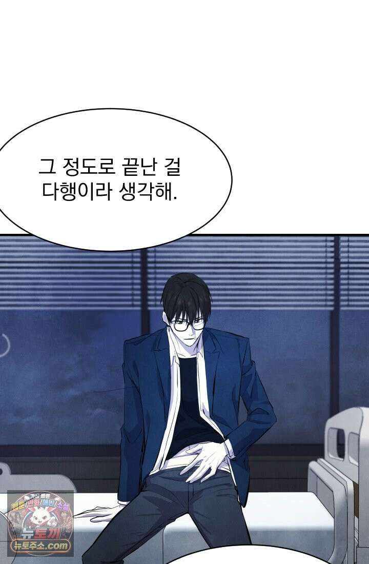 어느 날 UFO에 납치되어버렸다 9화 23