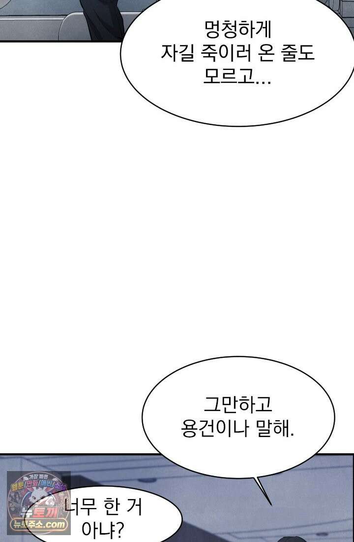어느 날 UFO에 납치되어버렸다 9화 24