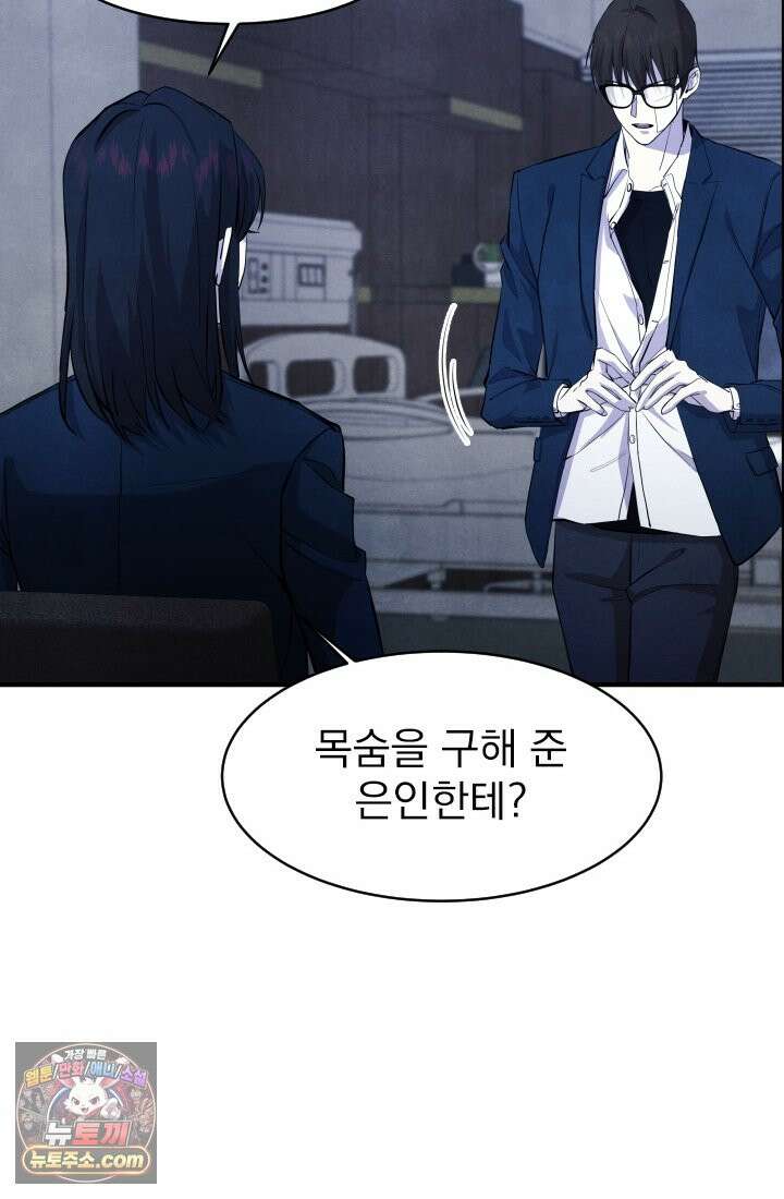 어느 날 UFO에 납치되어버렸다 9화 25