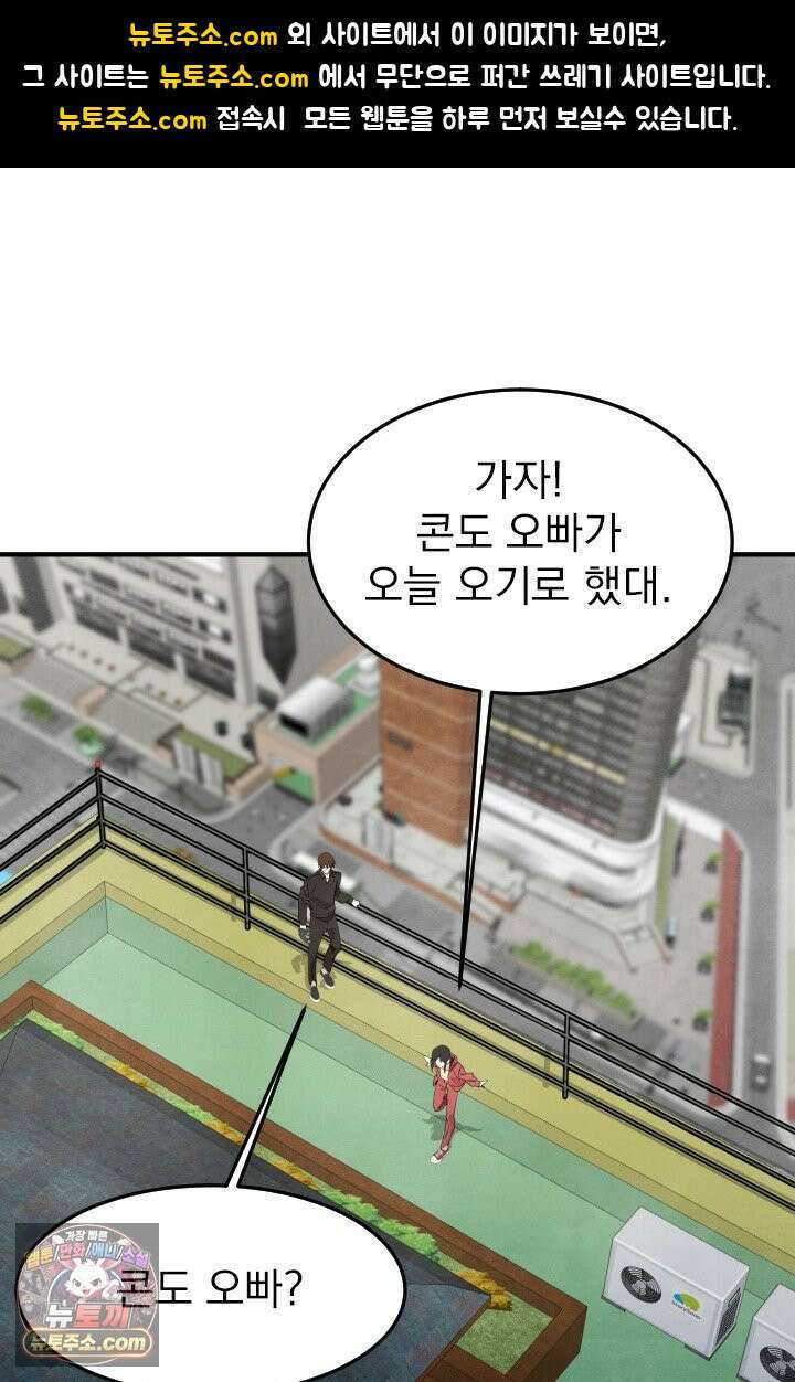 어느 날 UFO에 납치되어버렸다 19화 1