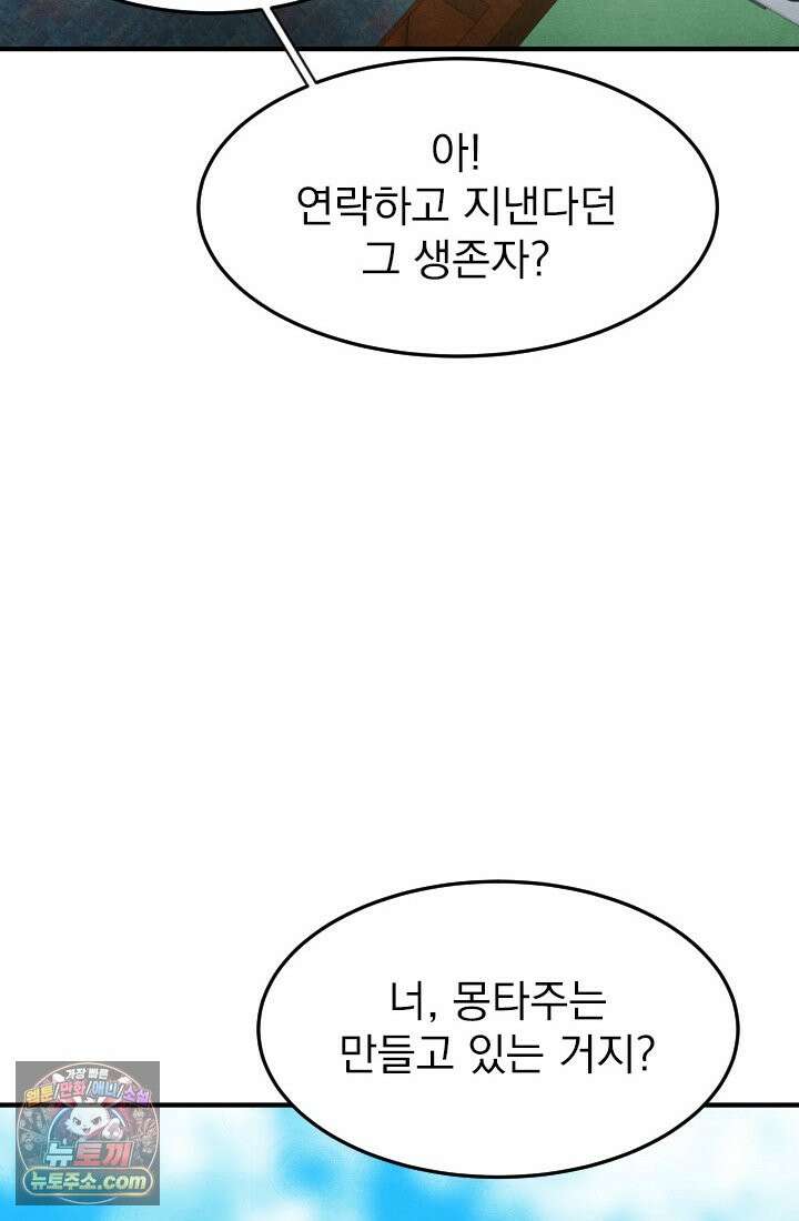 어느 날 UFO에 납치되어버렸다 19화 2