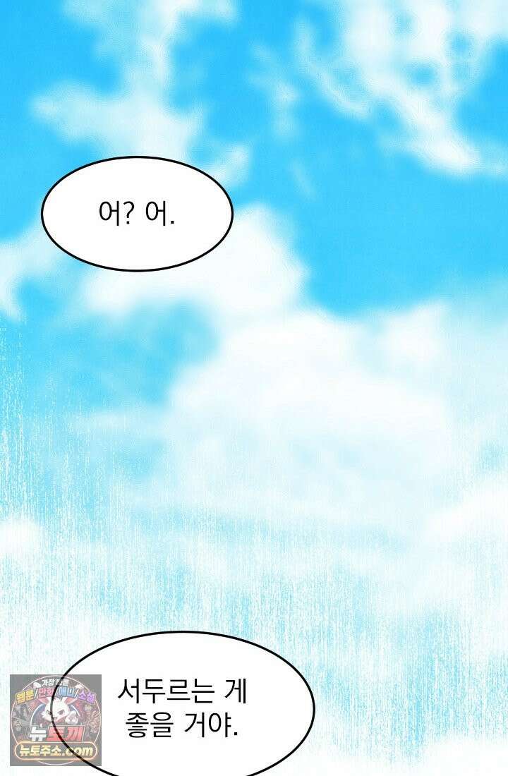 어느 날 UFO에 납치되어버렸다 19화 3