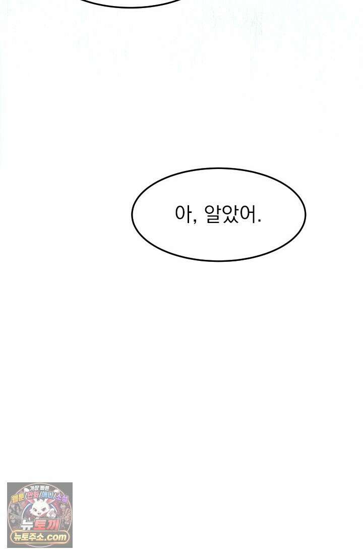 어느 날 UFO에 납치되어버렸다 19화 4