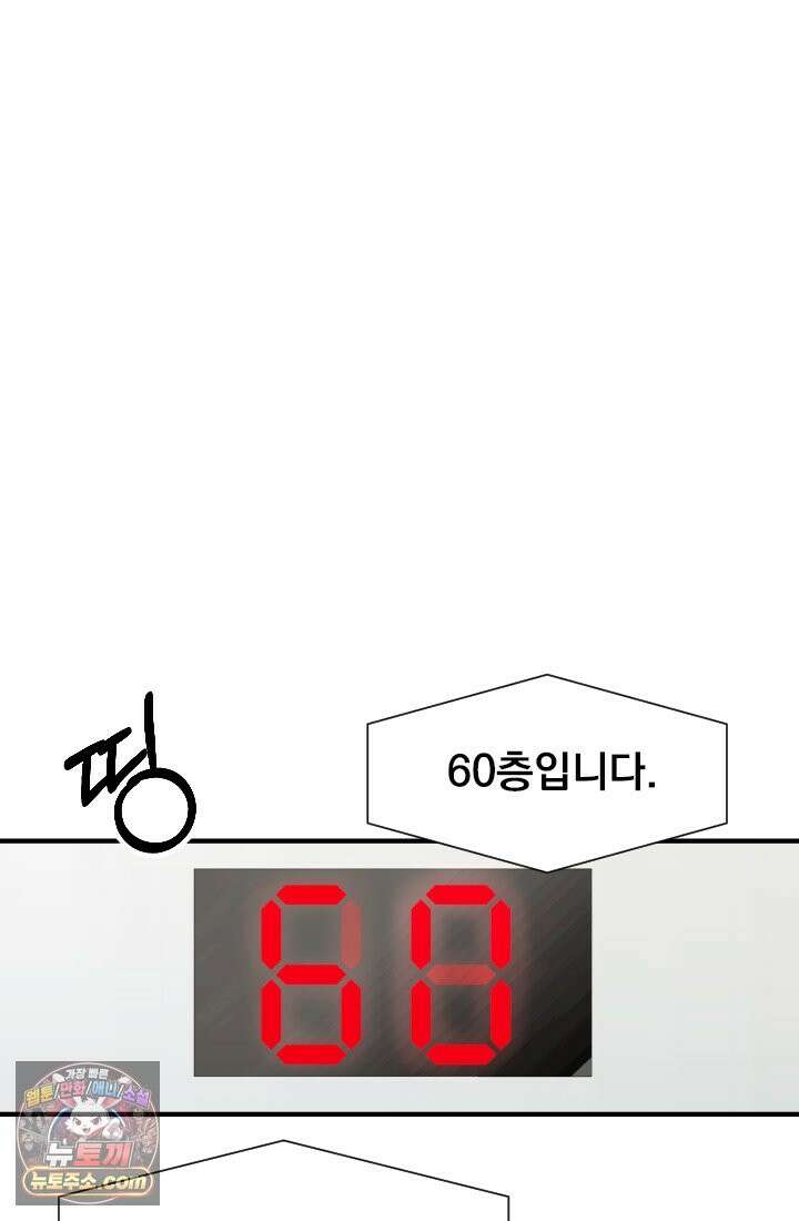 어느 날 UFO에 납치되어버렸다 19화 5