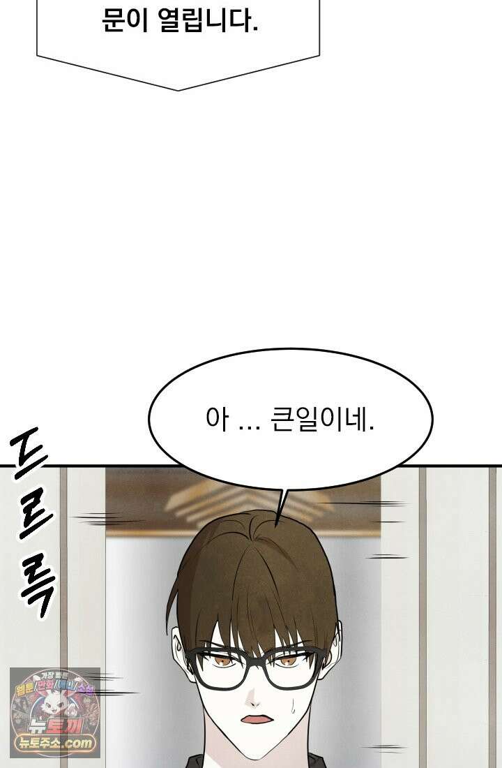 어느 날 UFO에 납치되어버렸다 19화 6