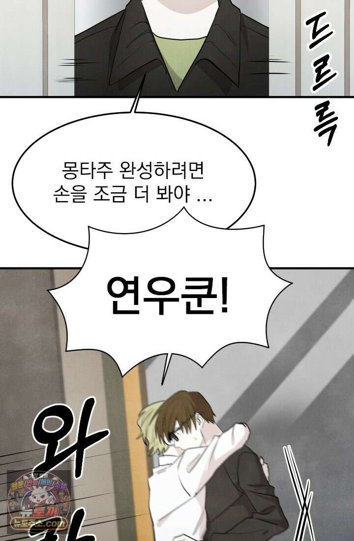 어느 날 UFO에 납치되어버렸다 19화 7