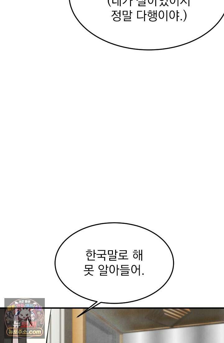 어느 날 UFO에 납치되어버렸다 19화 10