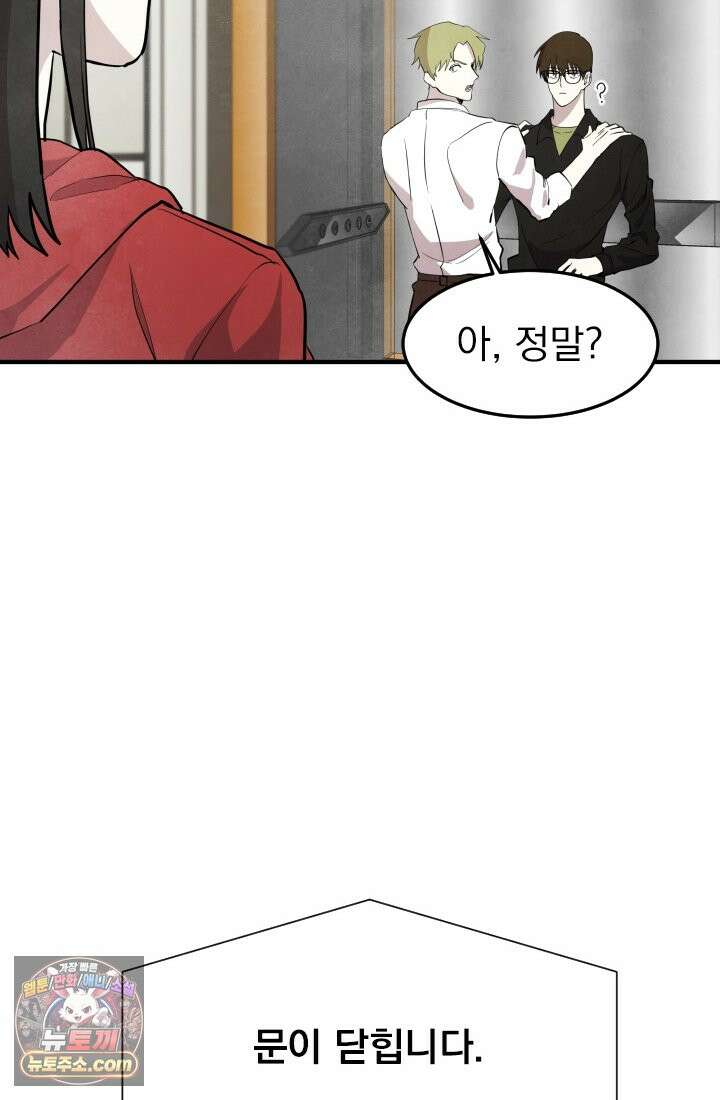 어느 날 UFO에 납치되어버렸다 19화 11