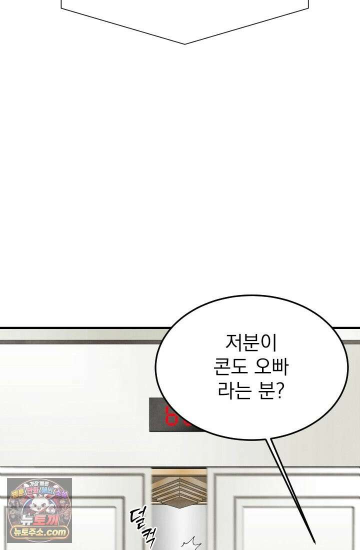 어느 날 UFO에 납치되어버렸다 19화 12