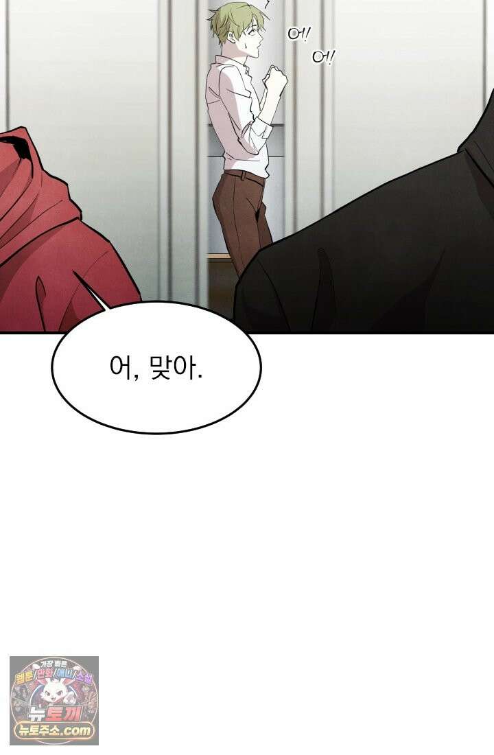 어느 날 UFO에 납치되어버렸다 19화 13