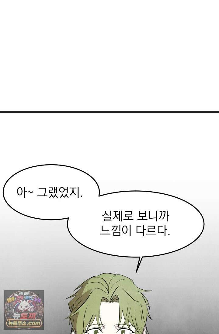 어느 날 UFO에 납치되어버렸다 19화 16