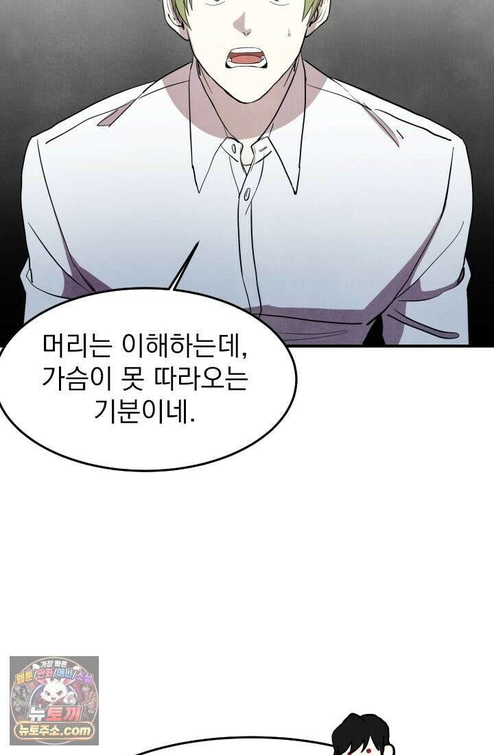 어느 날 UFO에 납치되어버렸다 19화 17