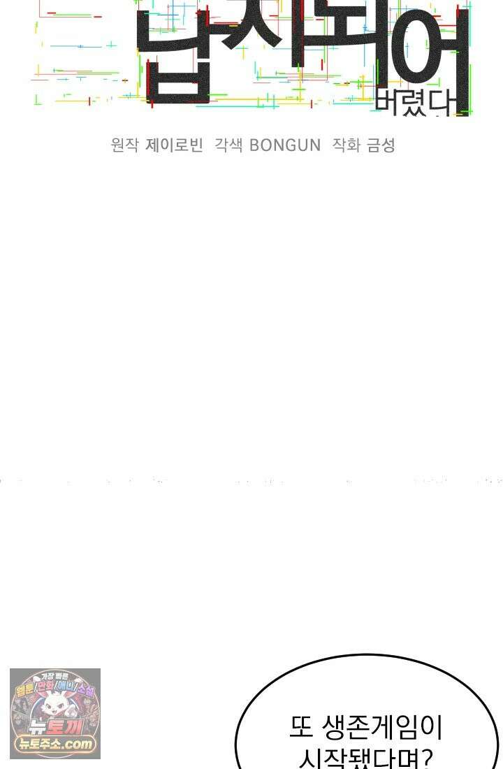 어느 날 UFO에 납치되어버렸다 19화 19