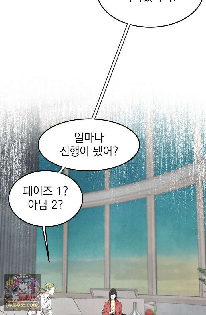 어느 날 UFO에 납치되어버렸다 19화 20