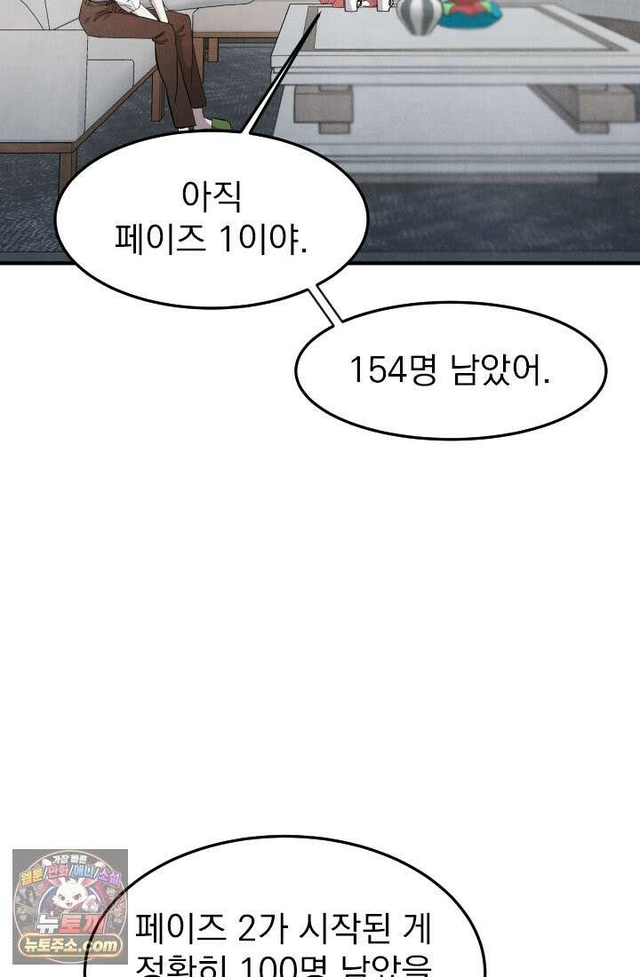 어느 날 UFO에 납치되어버렸다 19화 21
