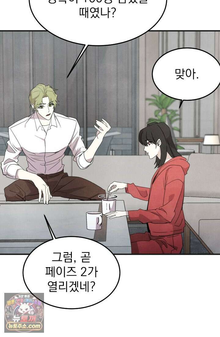 어느 날 UFO에 납치되어버렸다 19화 22