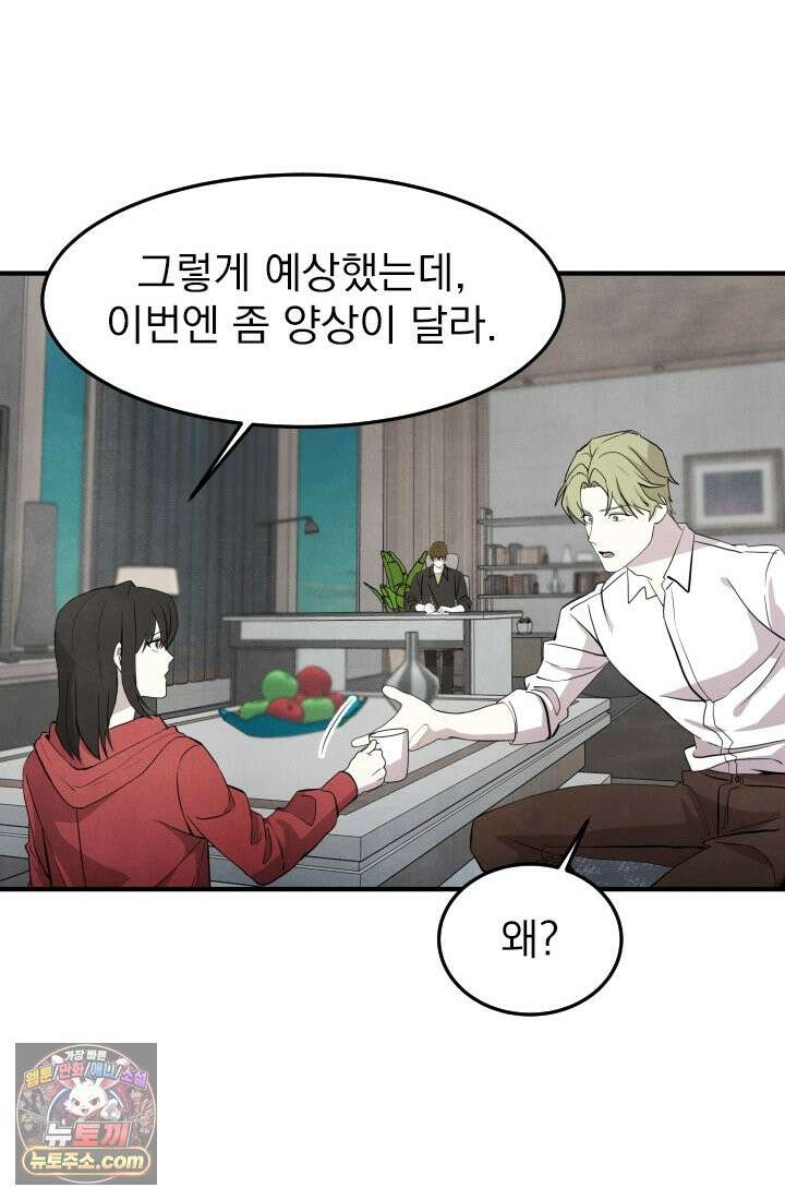 어느 날 UFO에 납치되어버렸다 19화 23