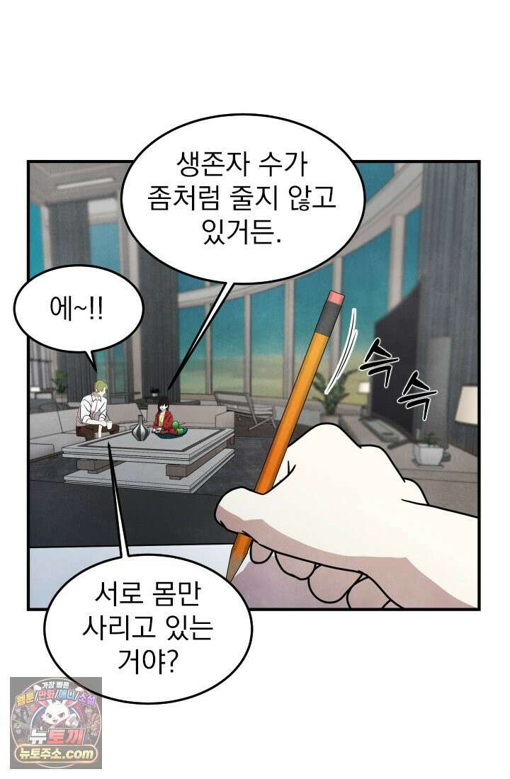 어느 날 UFO에 납치되어버렸다 19화 24
