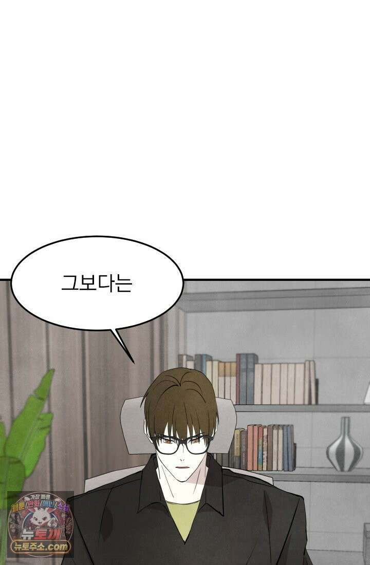 어느 날 UFO에 납치되어버렸다 19화 25