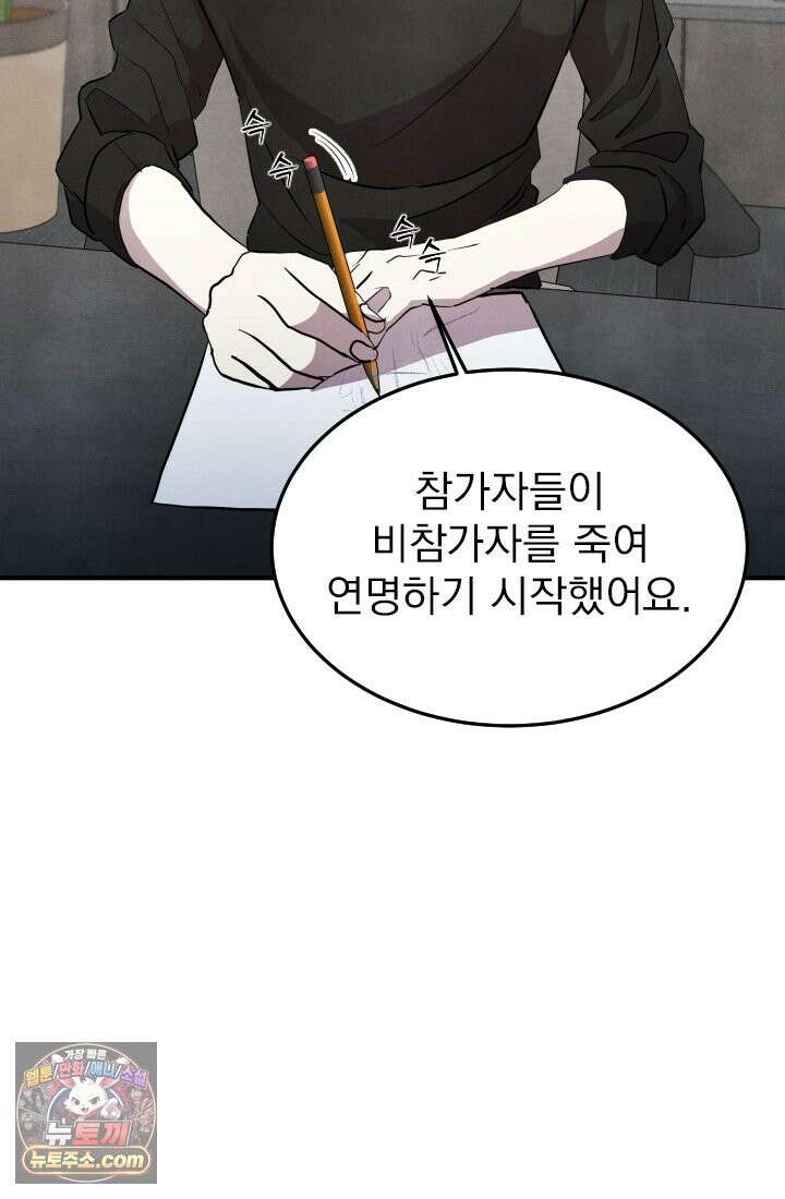어느 날 UFO에 납치되어버렸다 19화 26
