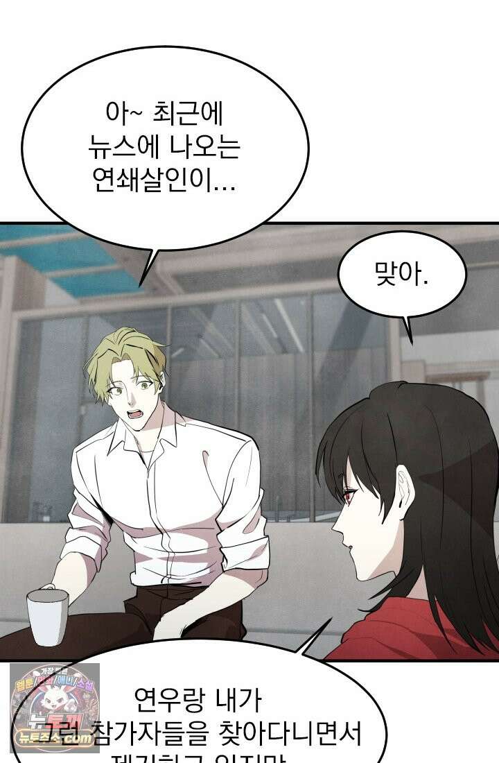 어느 날 UFO에 납치되어버렸다 19화 27