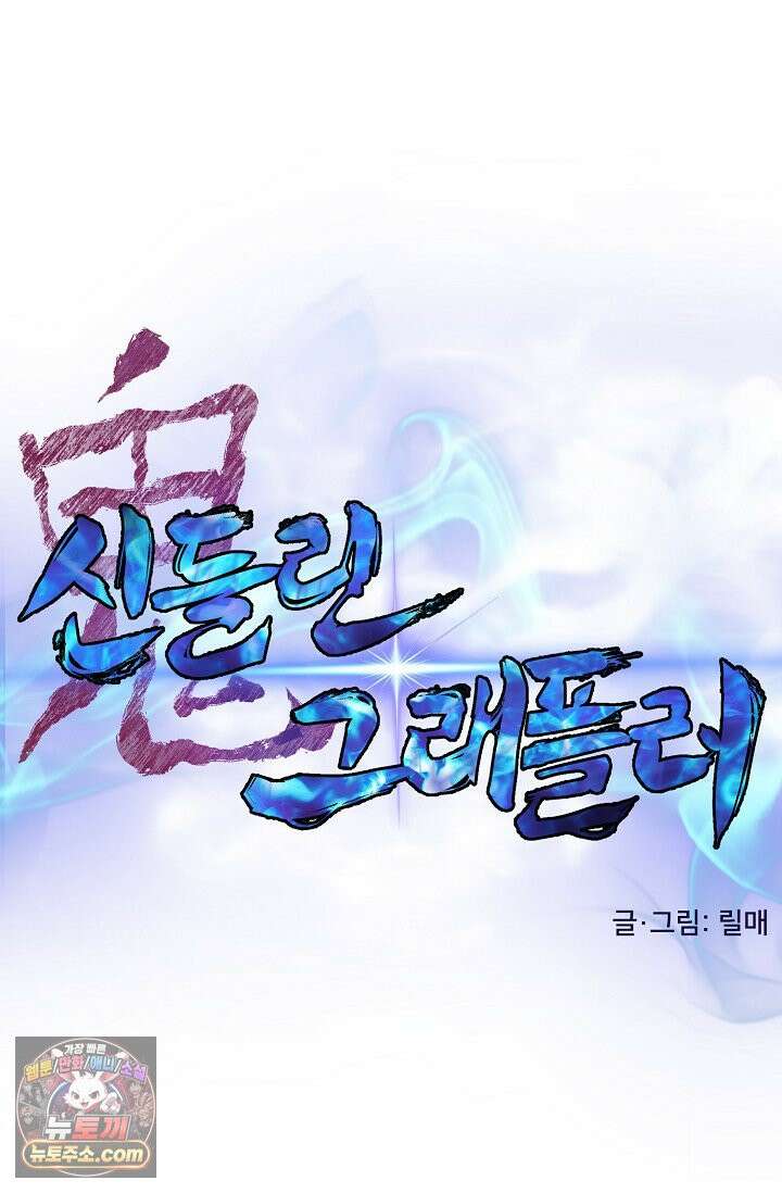 귀신들린 그래플러 02화 19
