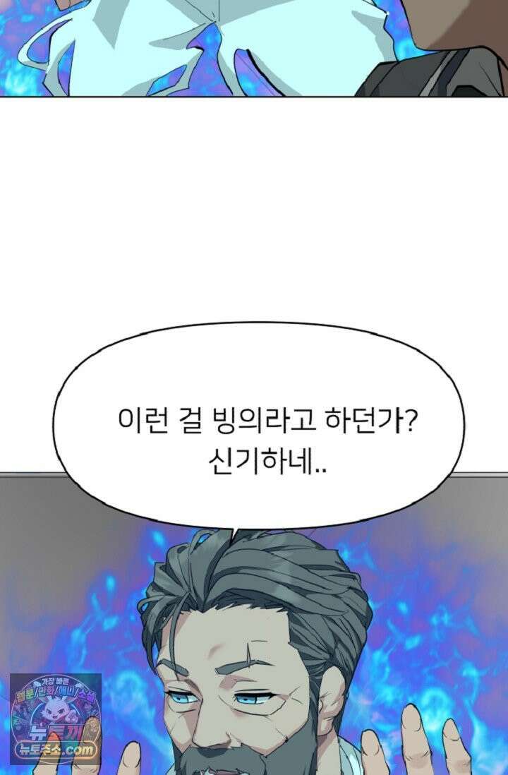 귀신들린 그래플러 02화 86