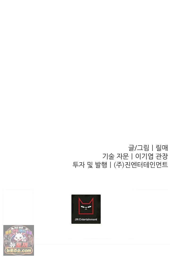 귀신들린 그래플러 02화 109