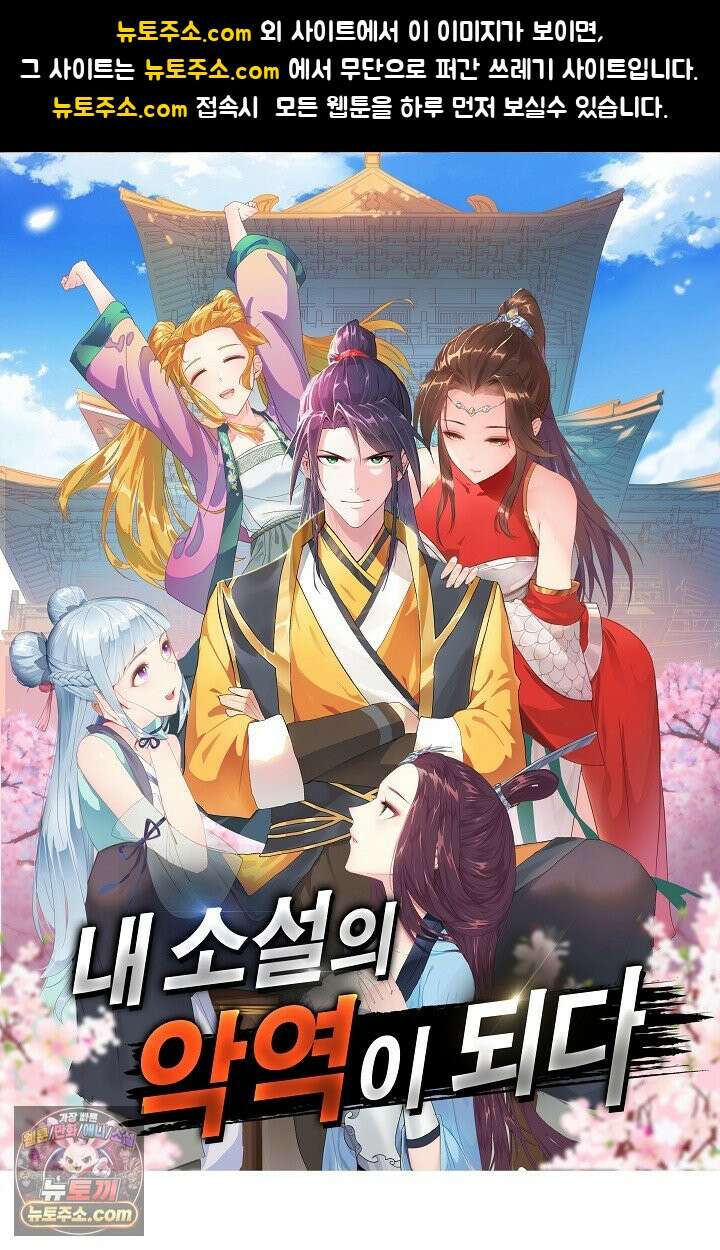 내 소설의 악역이 되다 270화 1