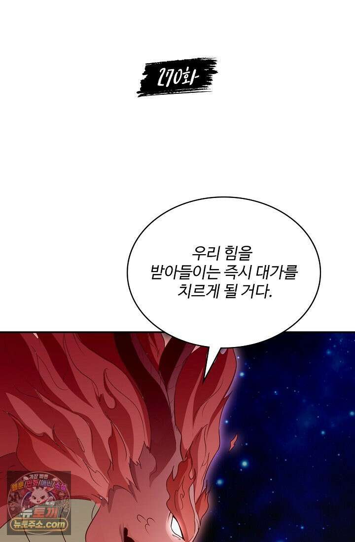 내 소설의 악역이 되다 270화 2