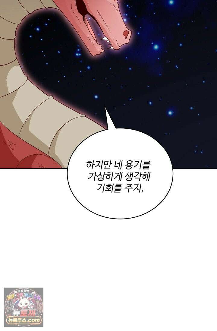 내 소설의 악역이 되다 270화 3