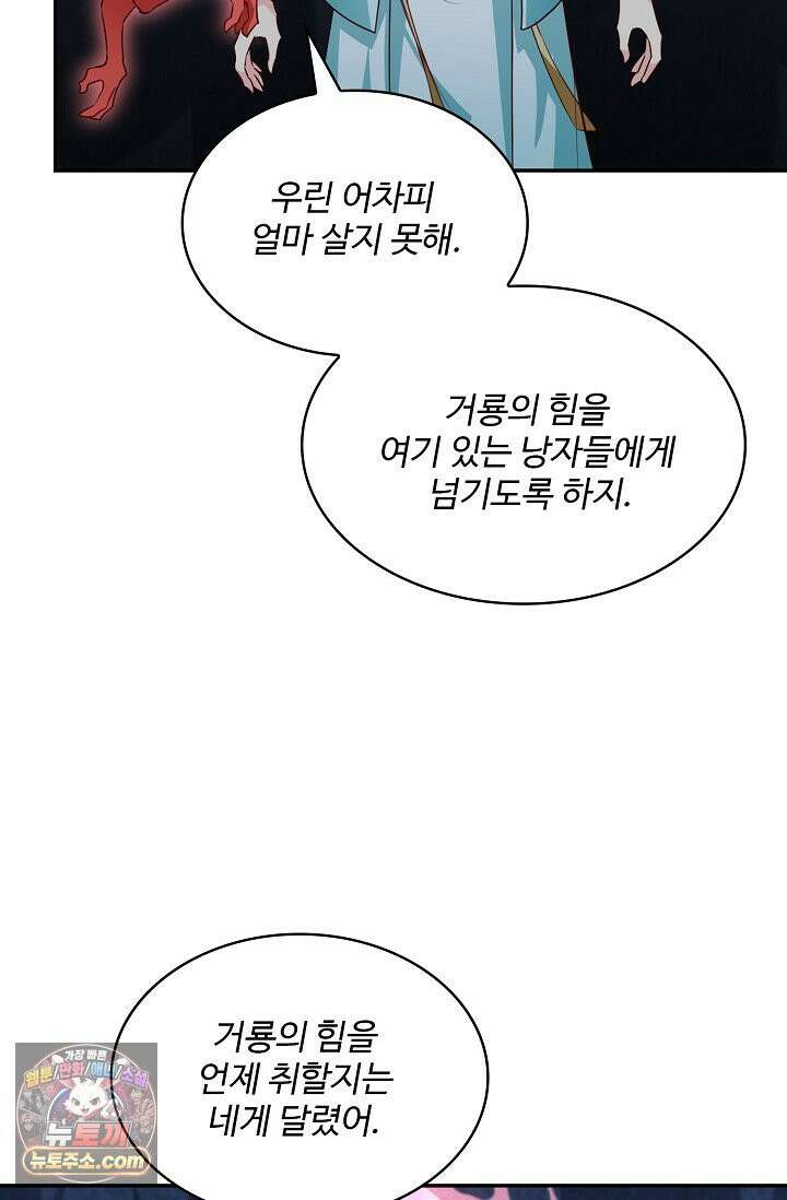 내 소설의 악역이 되다 270화 10