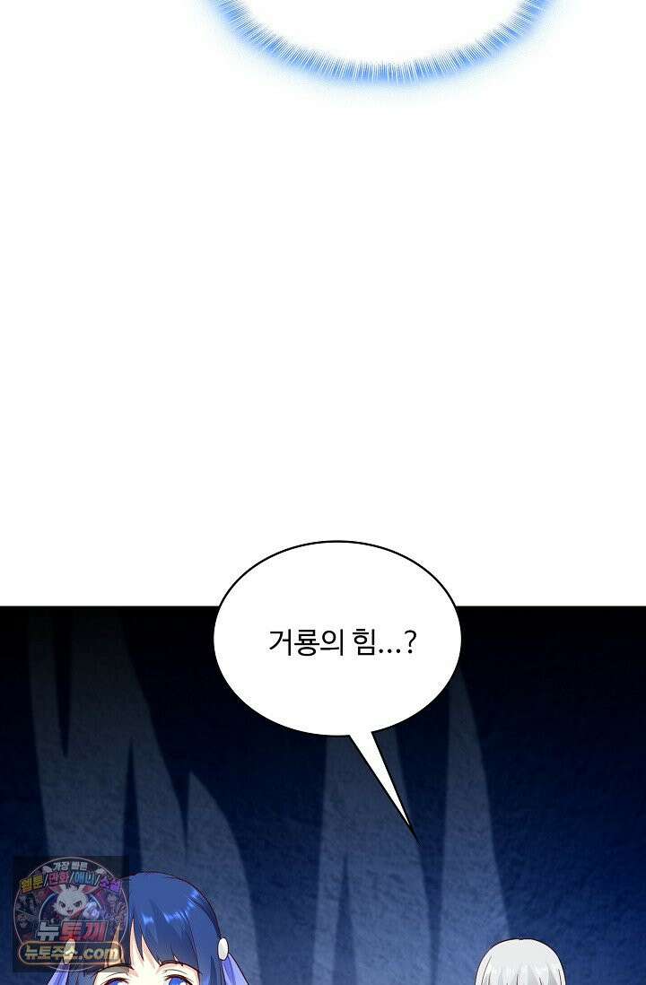 내 소설의 악역이 되다 270화 21