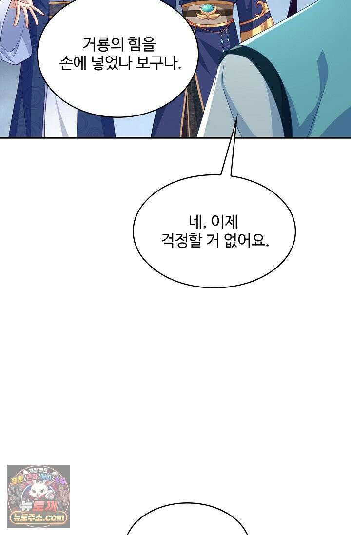 내 소설의 악역이 되다 270화 42