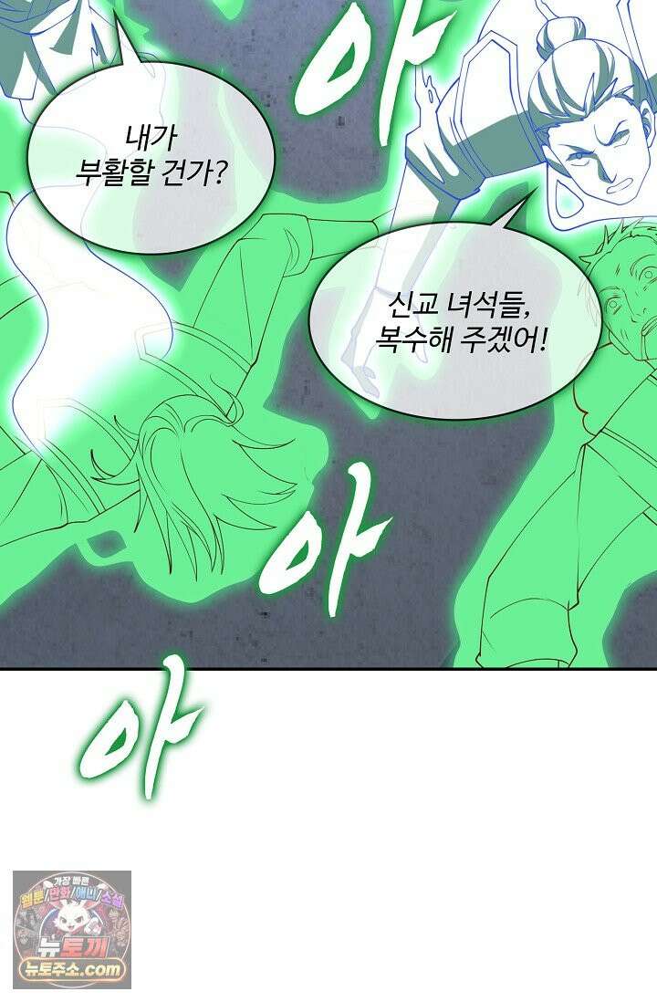 내 소설의 악역이 되다 270화 67