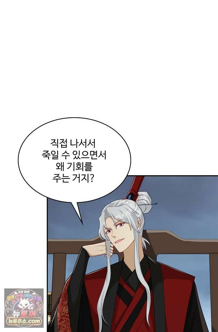 내 소설의 악역이 되다 270화 79