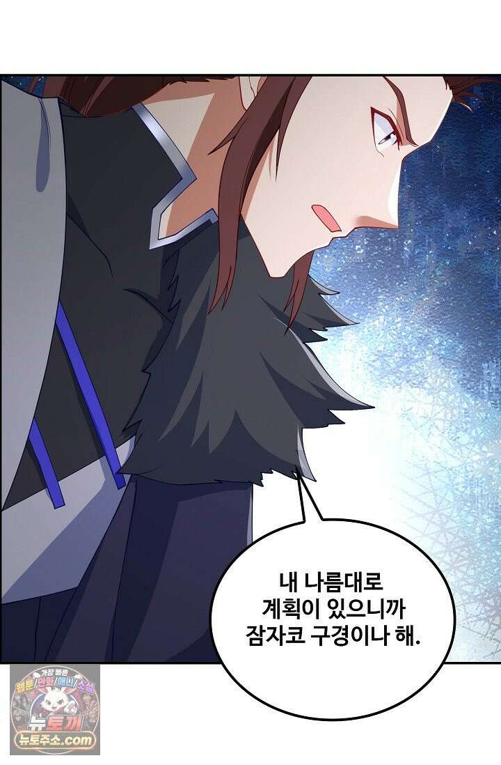 내 소설의 악역이 되다 270화 81