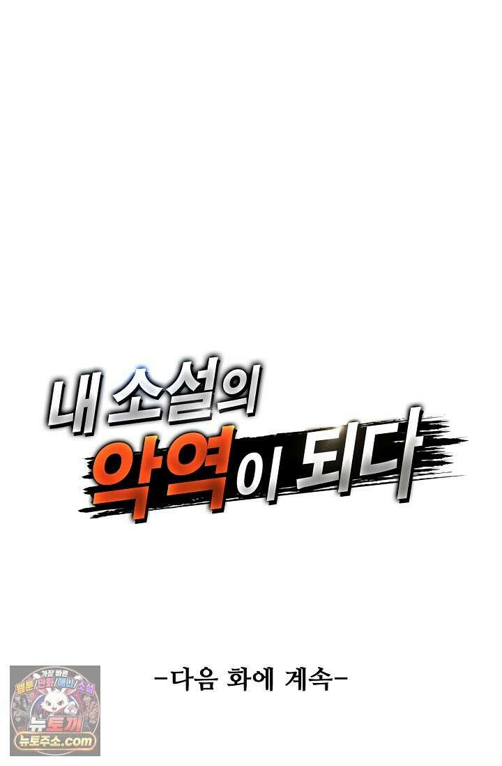 내 소설의 악역이 되다 270화 85