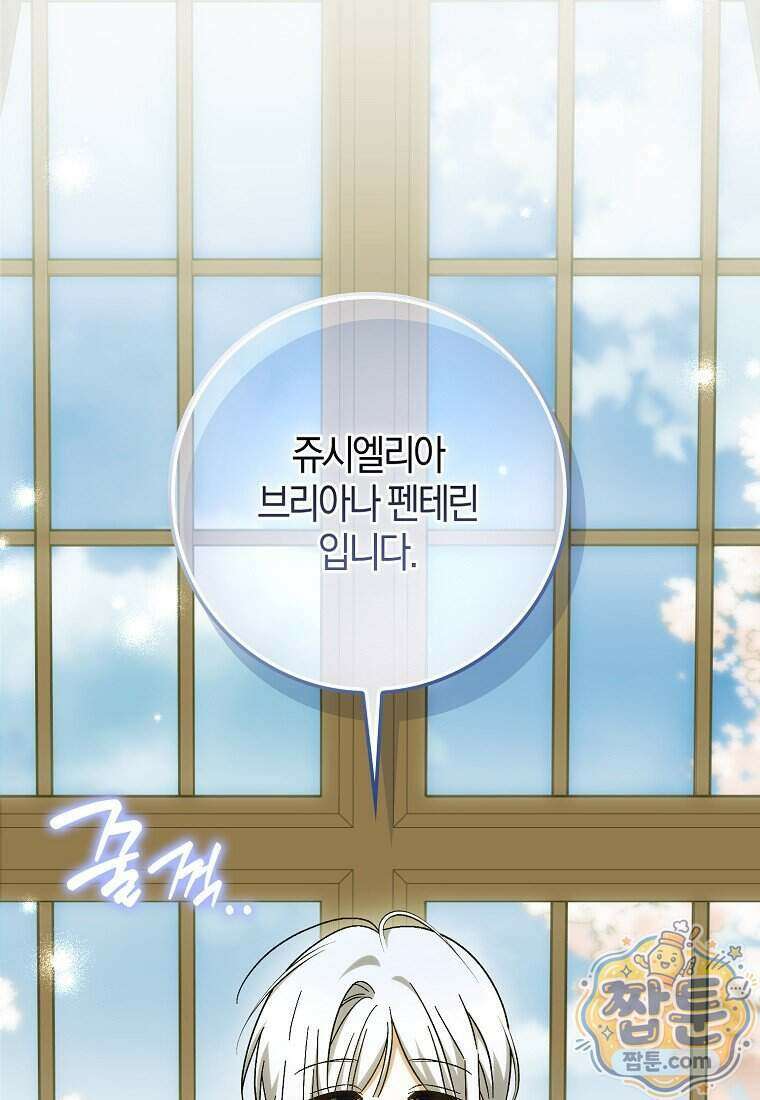 백호 황녀님은 위험하지 않아요 44화 4